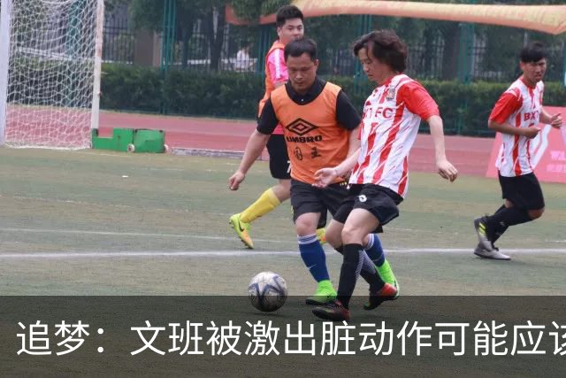 追梦：文班被激出脏动作可能应该被停赛两场 但NBA宽恕了他！